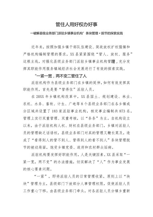 派驻机构管理探索实践.docx