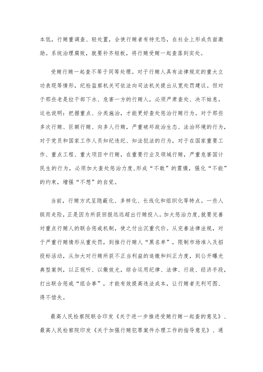 学习贯彻二十中央纪委三次全会上重要讲话加大对行贿行为惩治力度心得体会.docx_第2页