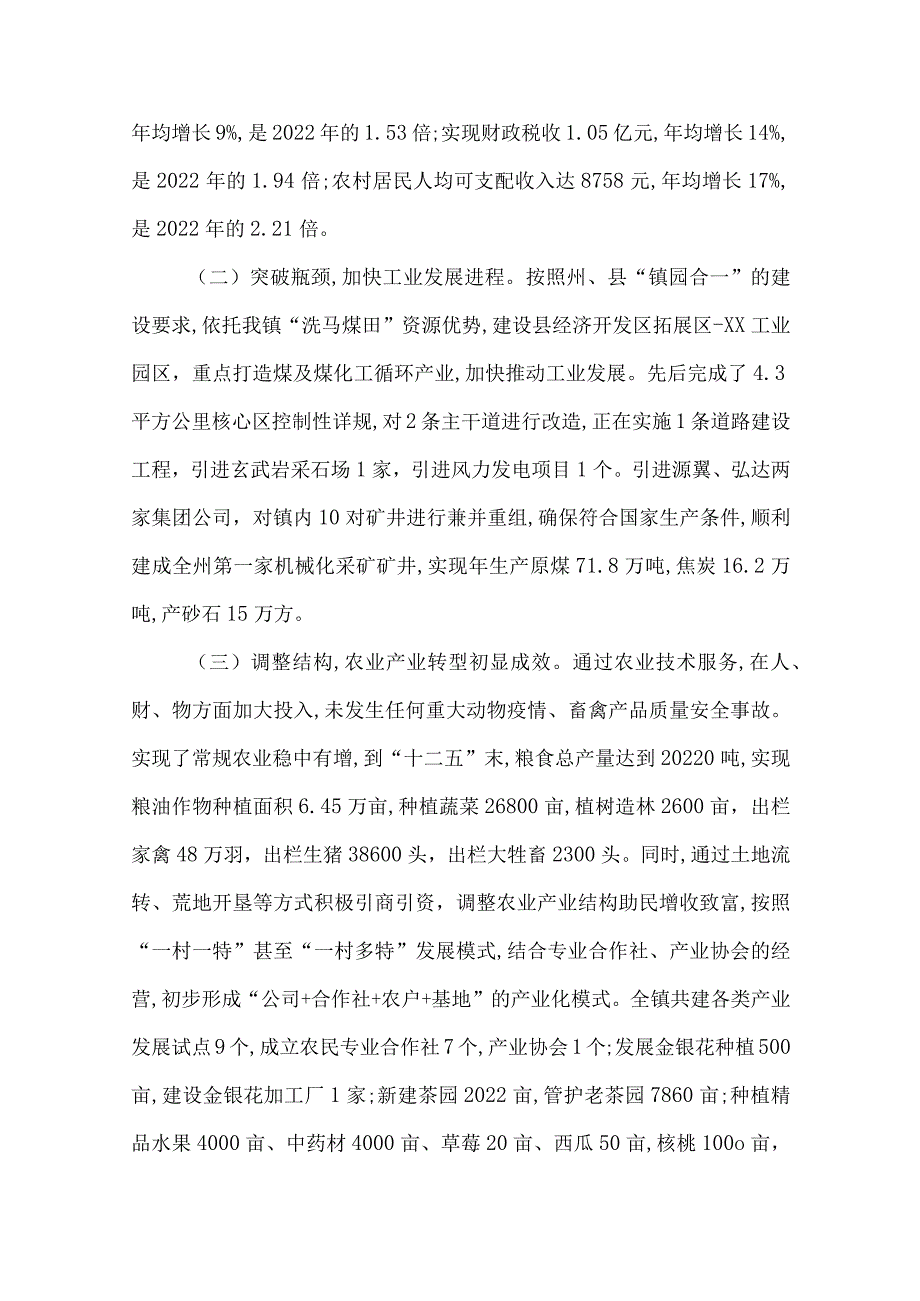 镇政府工作报告范文.docx_第2页