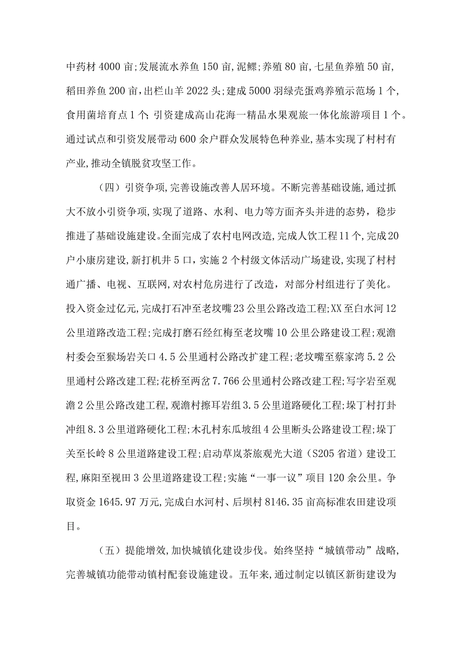 镇政府工作报告范文.docx_第3页