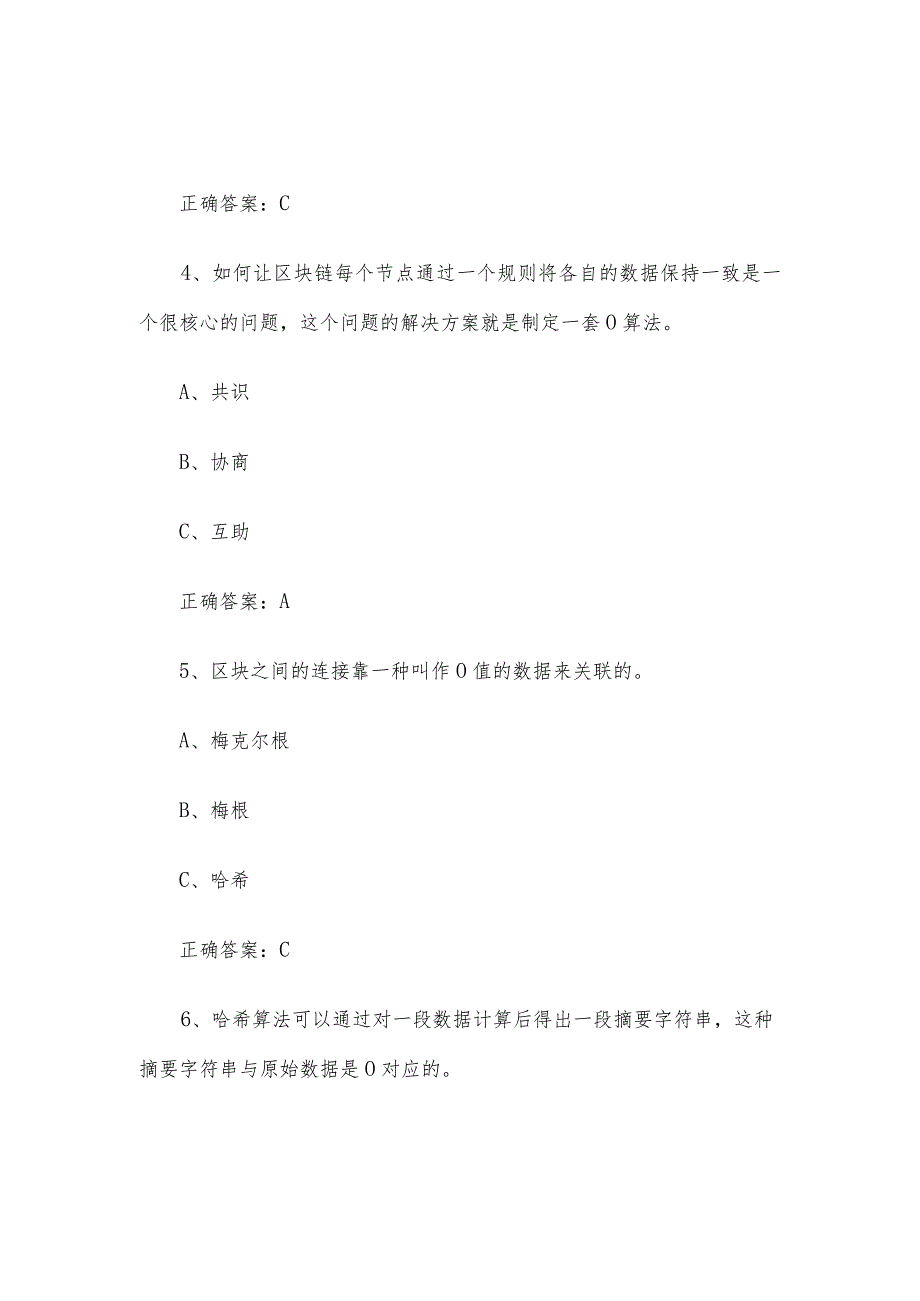 区块链应用操作员职业技能竞赛题库及答案（单选题1200题）.docx_第3页