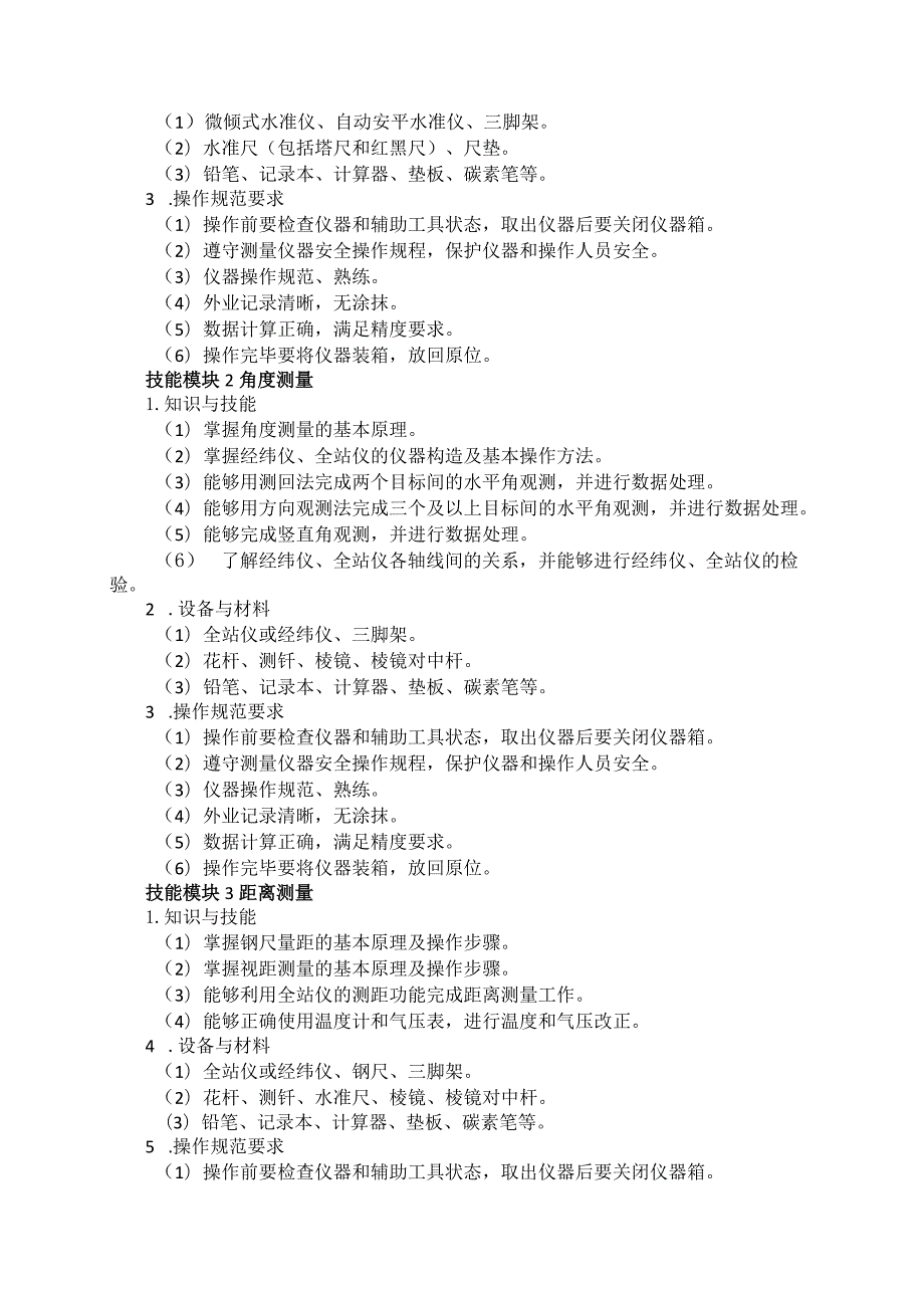 702铁道工程类专业技能操作考试大纲.docx_第2页