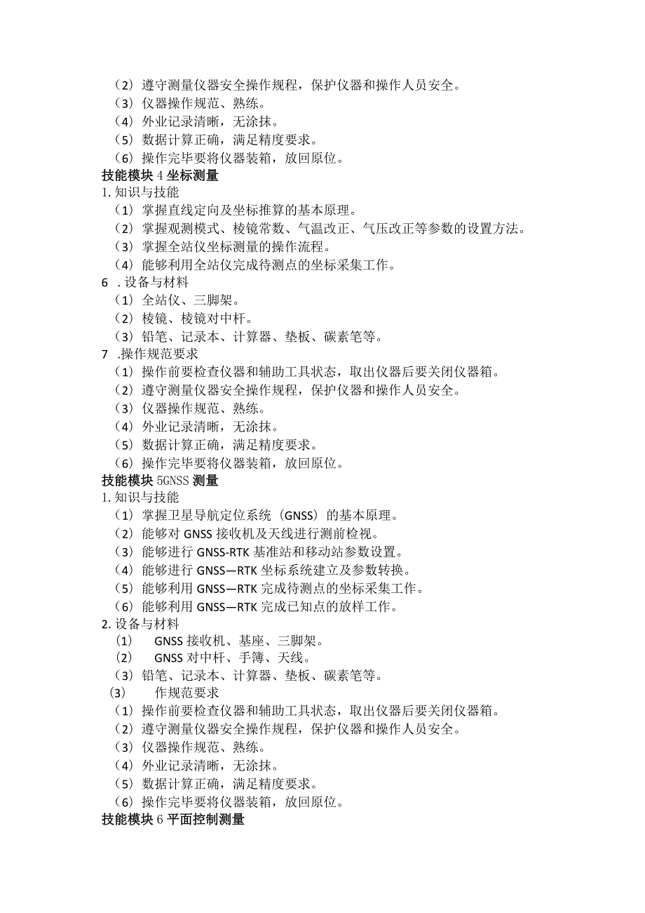 702铁道工程类专业技能操作考试大纲.docx_第3页
