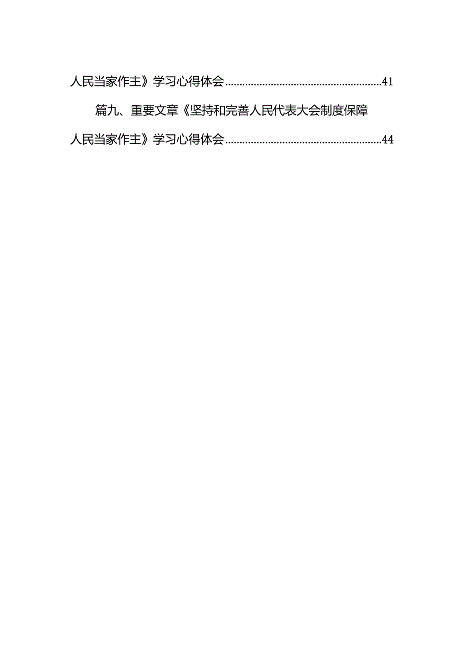 2024重要文章《坚持和完善人民代表大会制度保障人民当家作主》学习心得体会九篇(最新精选).docx_第2页