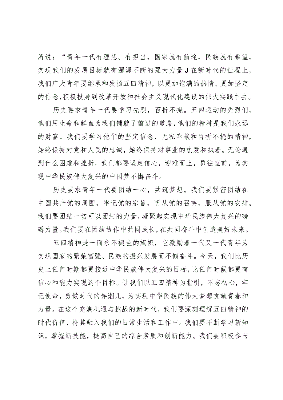 2024年五四专题党课讲稿《五四精神：新时代的青使命与担当》(1).docx_第2页