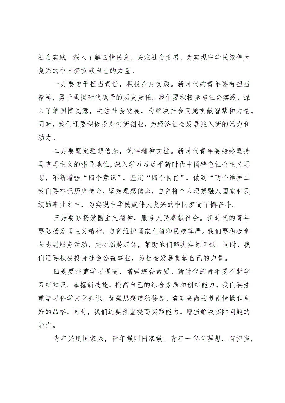 2024年五四专题党课讲稿《五四精神：新时代的青使命与担当》(1).docx_第3页