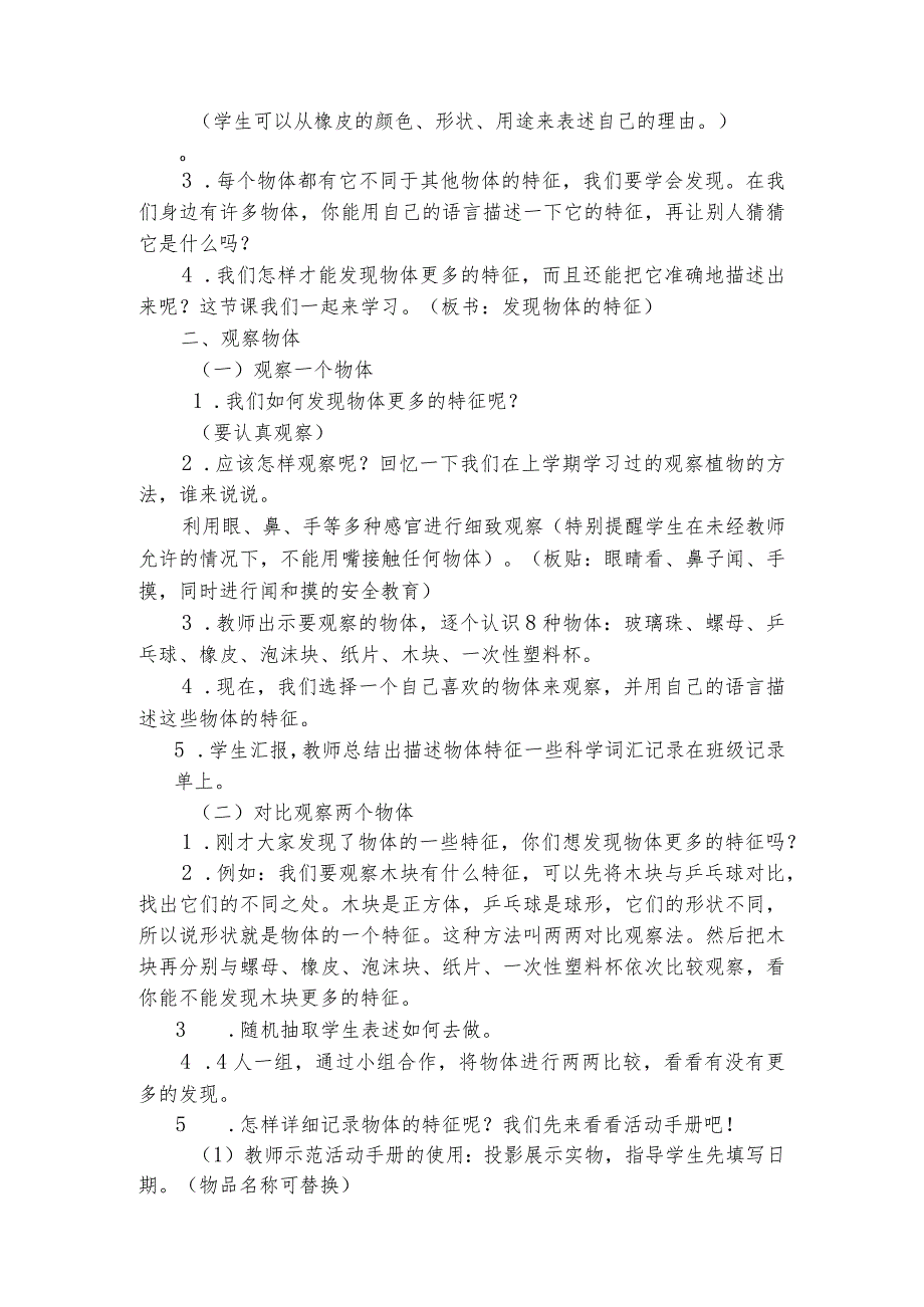 教科版小学一年级科学下册教案(全册).docx_第2页