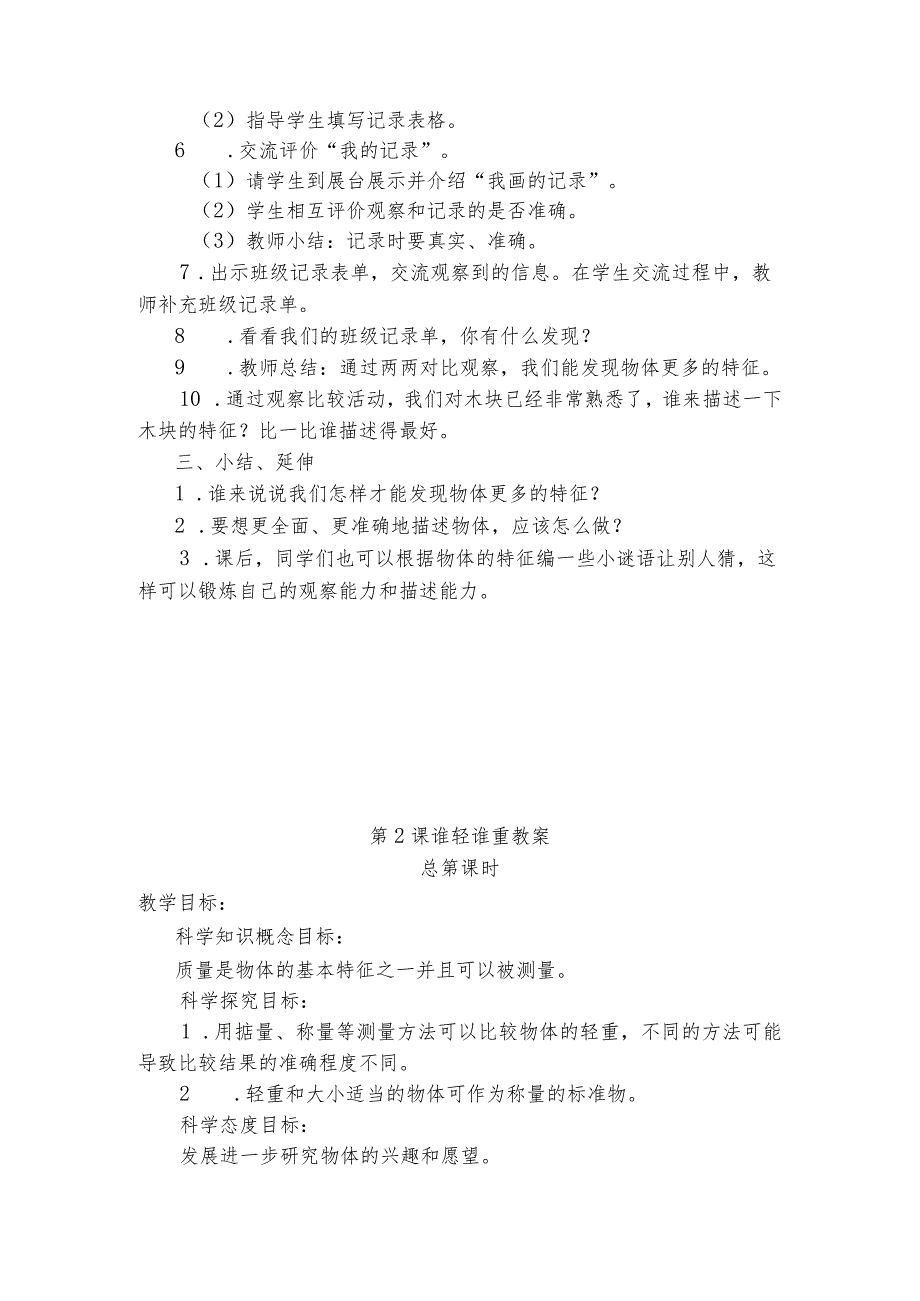 教科版小学一年级科学下册教案(全册).docx_第3页