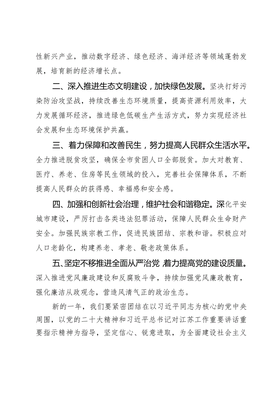 在市政协十五三次会议开幕会上的讲话2篇.docx_第2页