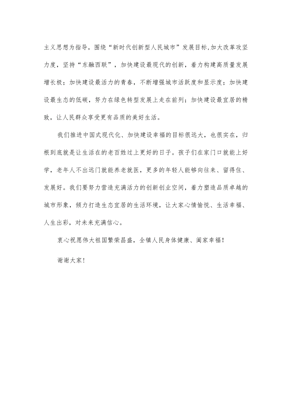 镇党委书记新致辞范文.docx_第2页
