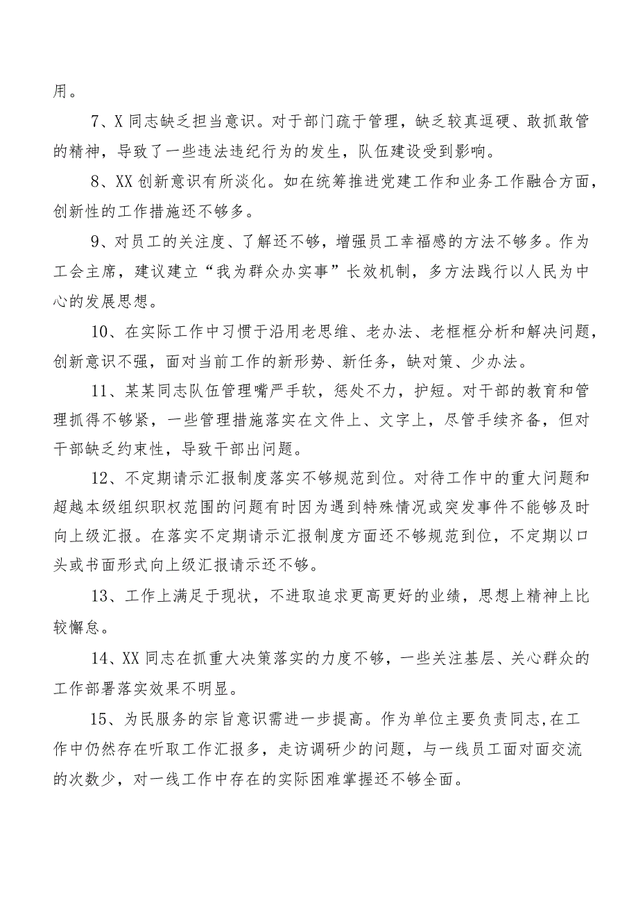 二百例归纳组织生活会组织开展对照检查剖析、相互批评、个人检视意见.docx_第2页