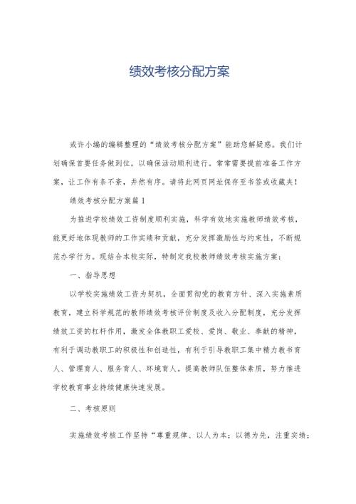 绩效考核分配方案.docx