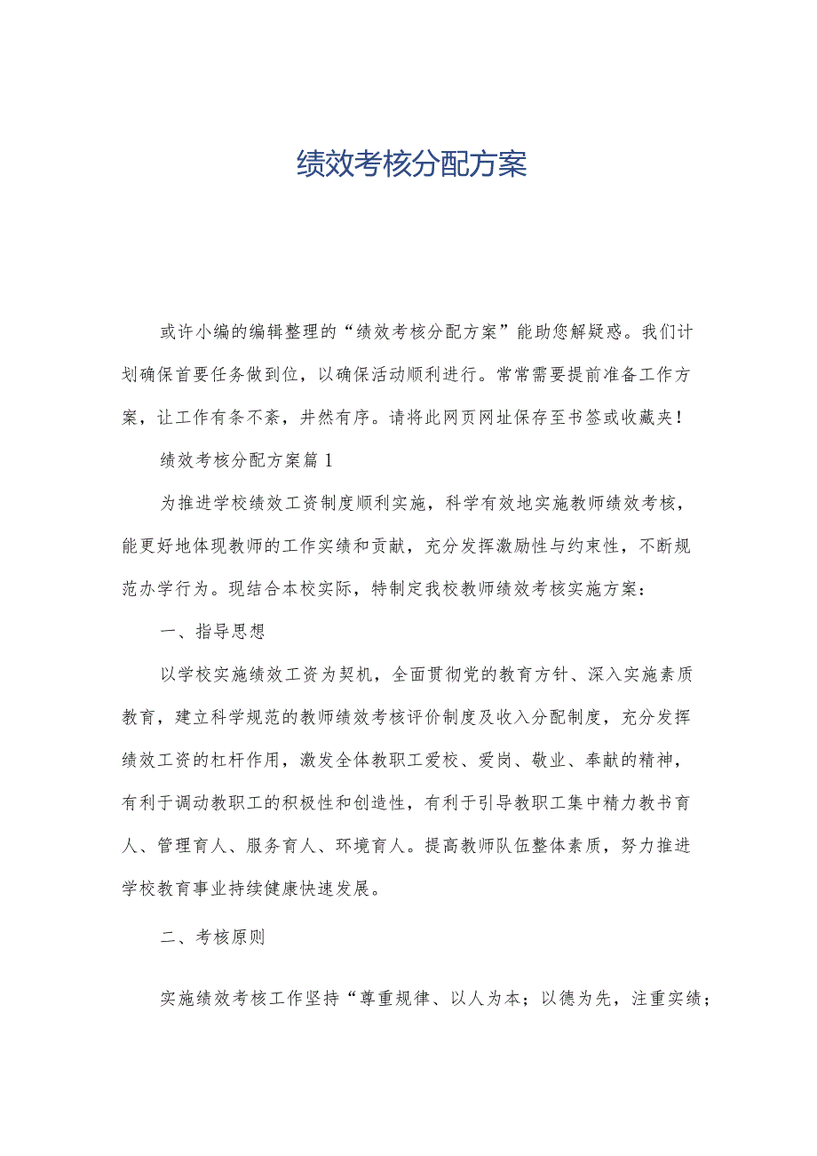 绩效考核分配方案.docx_第1页