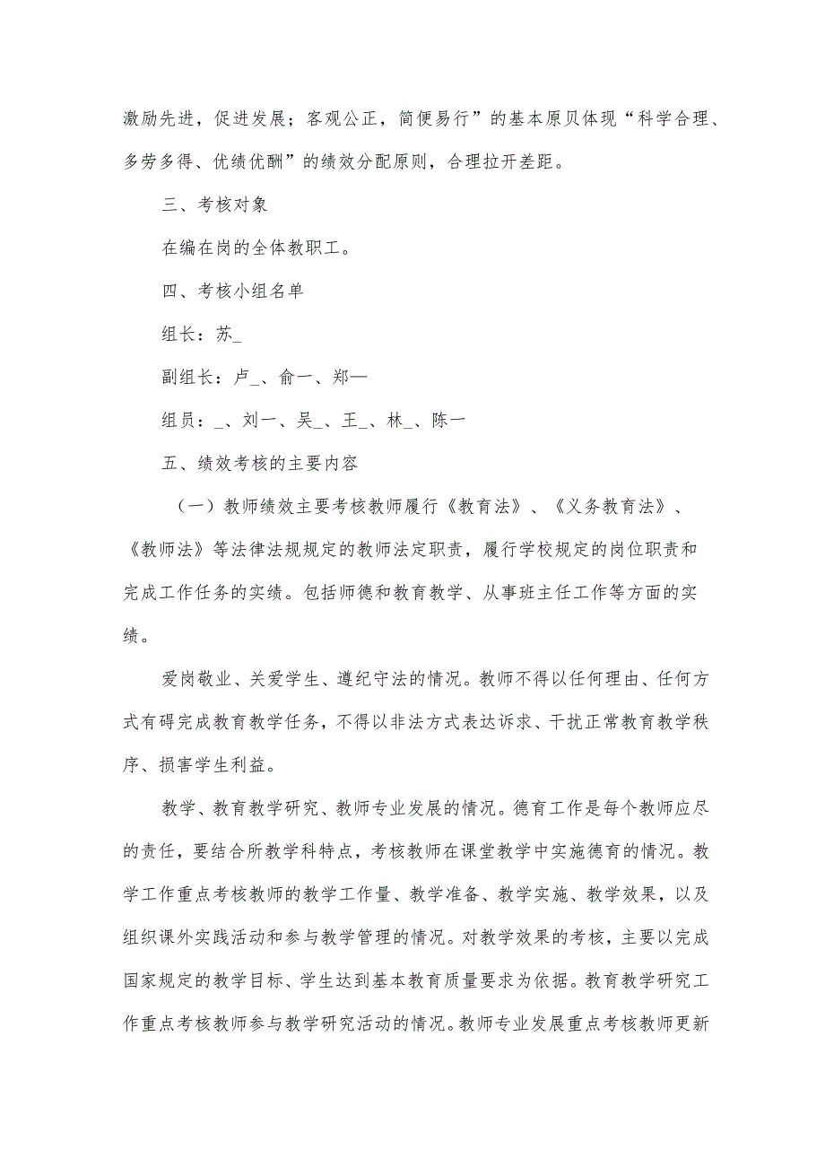 绩效考核分配方案.docx_第2页