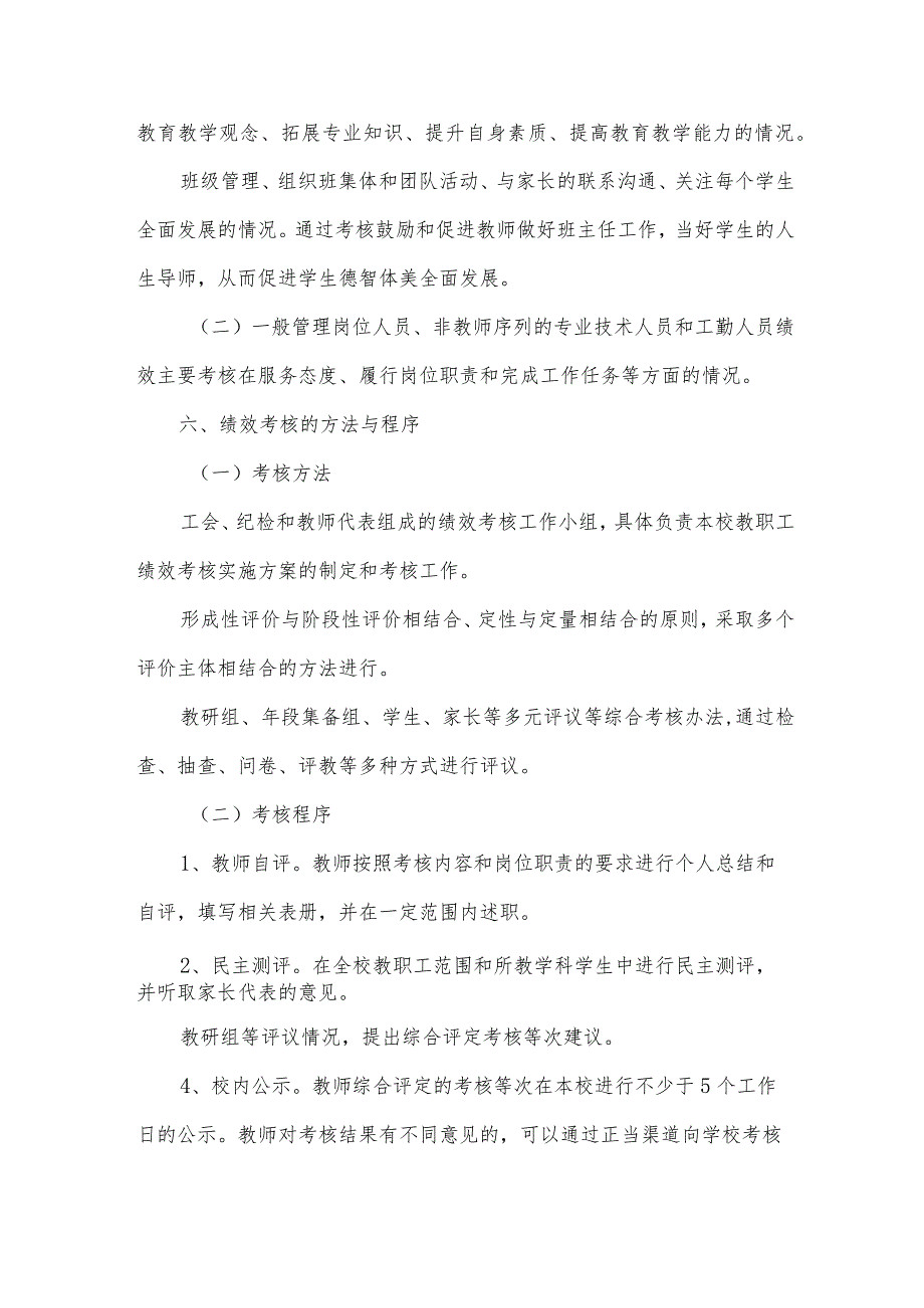 绩效考核分配方案.docx_第3页