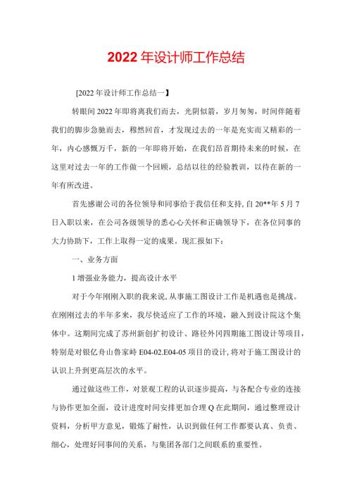 2022年设计师工作总结.docx