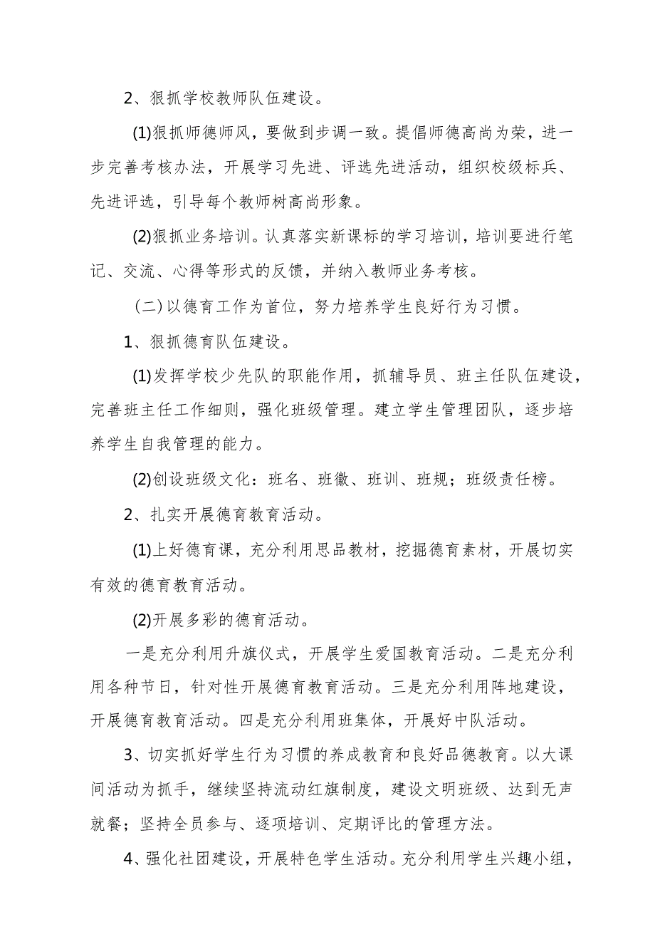 （2篇）20232024第二学期学校工作计划.docx_第3页