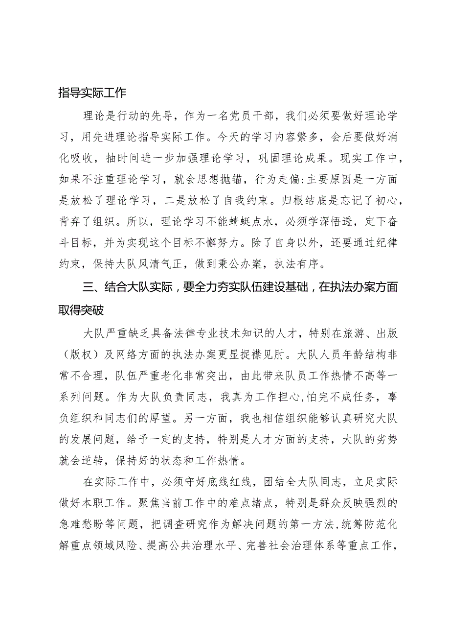 在2023民主生活会专题中心组学习上的研讨发言.docx_第2页
