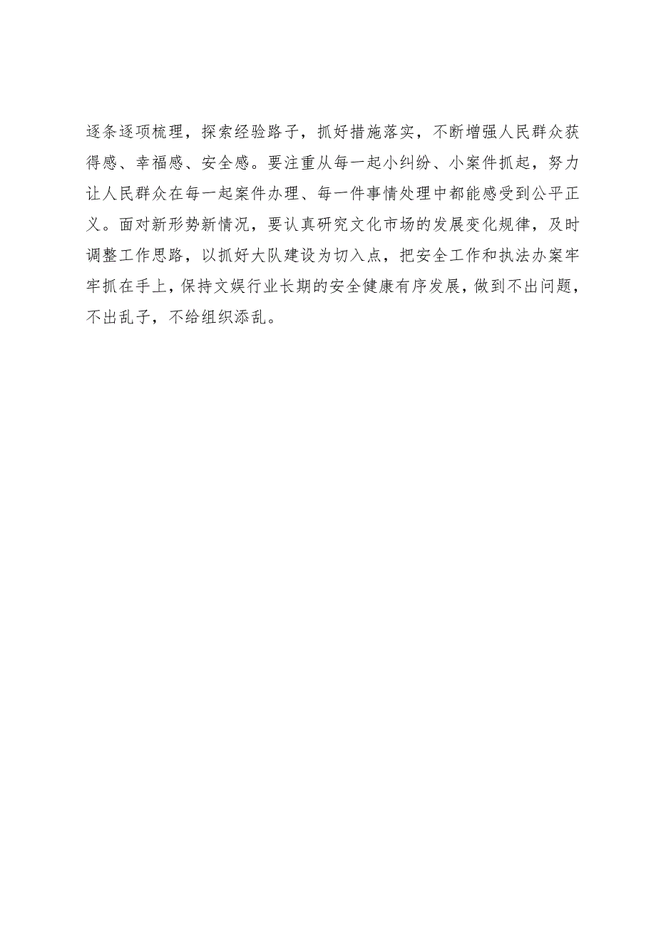 在2023民主生活会专题中心组学习上的研讨发言.docx_第3页