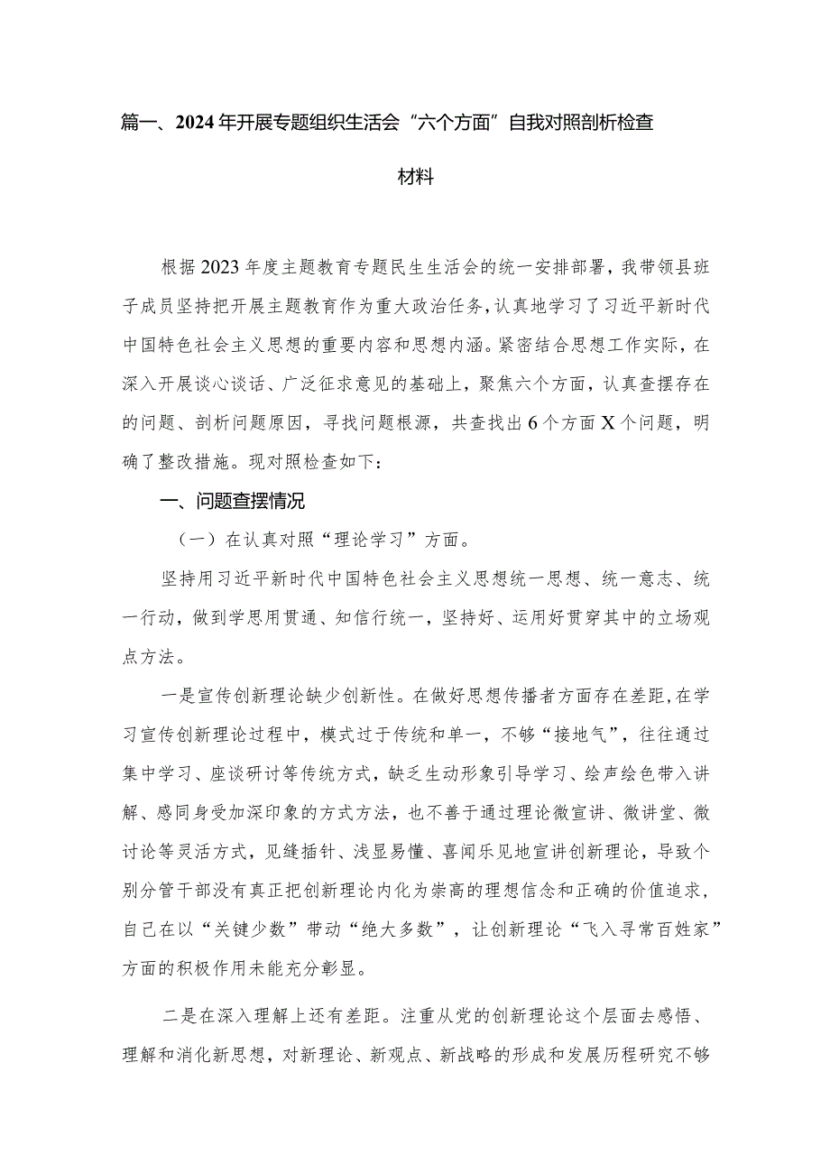 2024年开展专题组织生活会“六个方面”自我对照剖析检查材料范文精选(15篇).docx_第2页