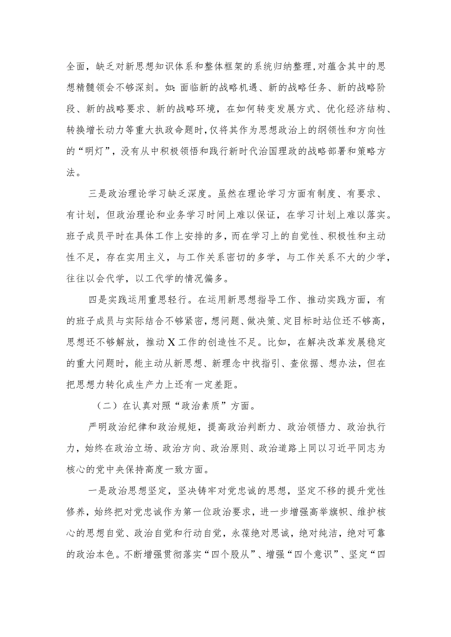 2024年开展专题组织生活会“六个方面”自我对照剖析检查材料范文精选(15篇).docx_第3页