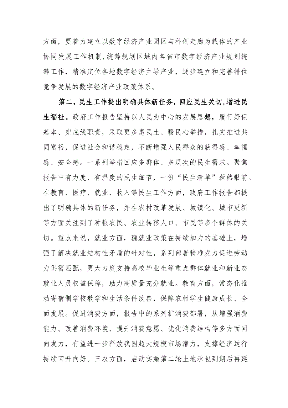 高等大学生学习2024年全国两会会议精神心得体会（合计5份）.docx_第3页