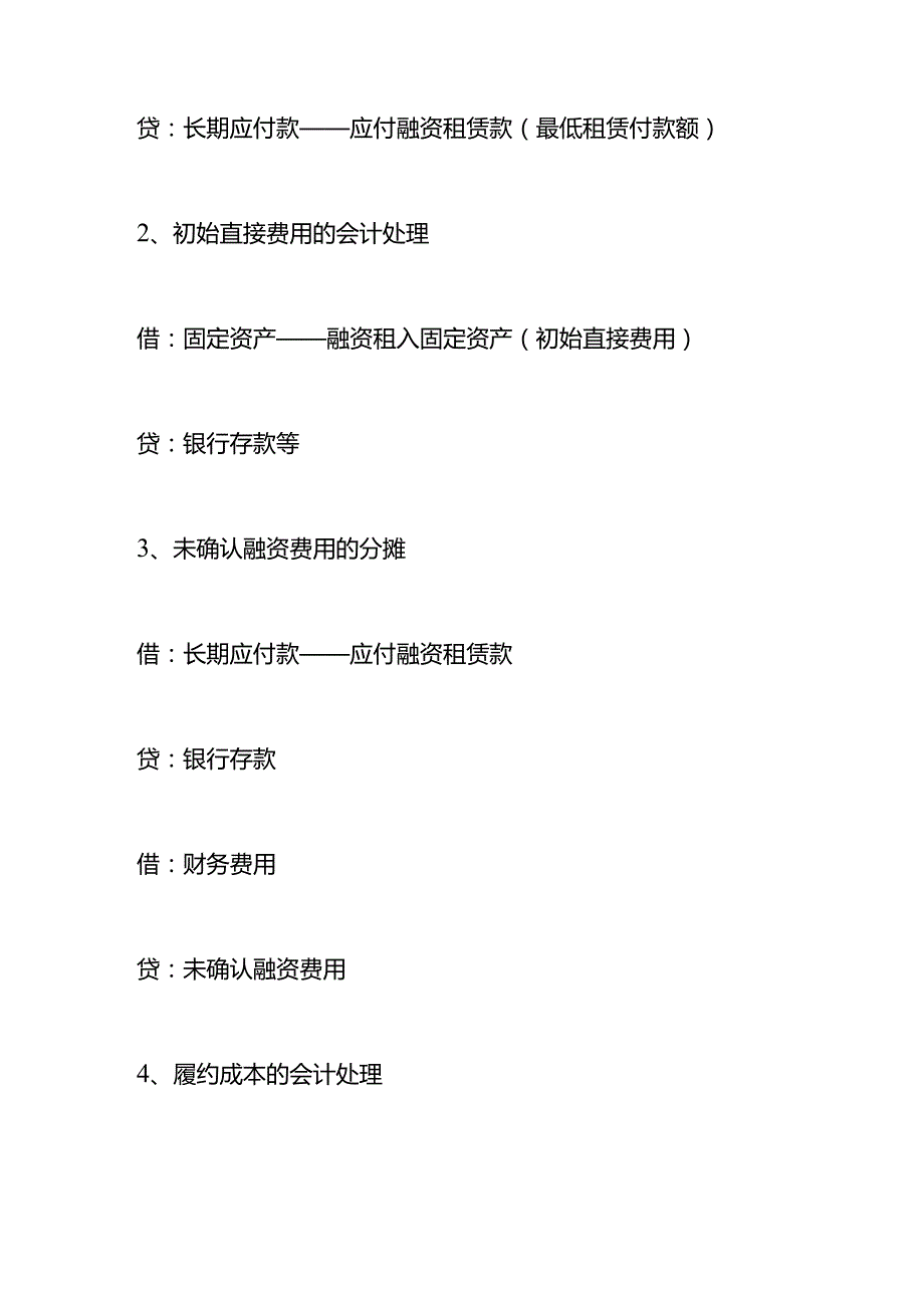 记账实操融资租赁会计处理分录.docx_第2页