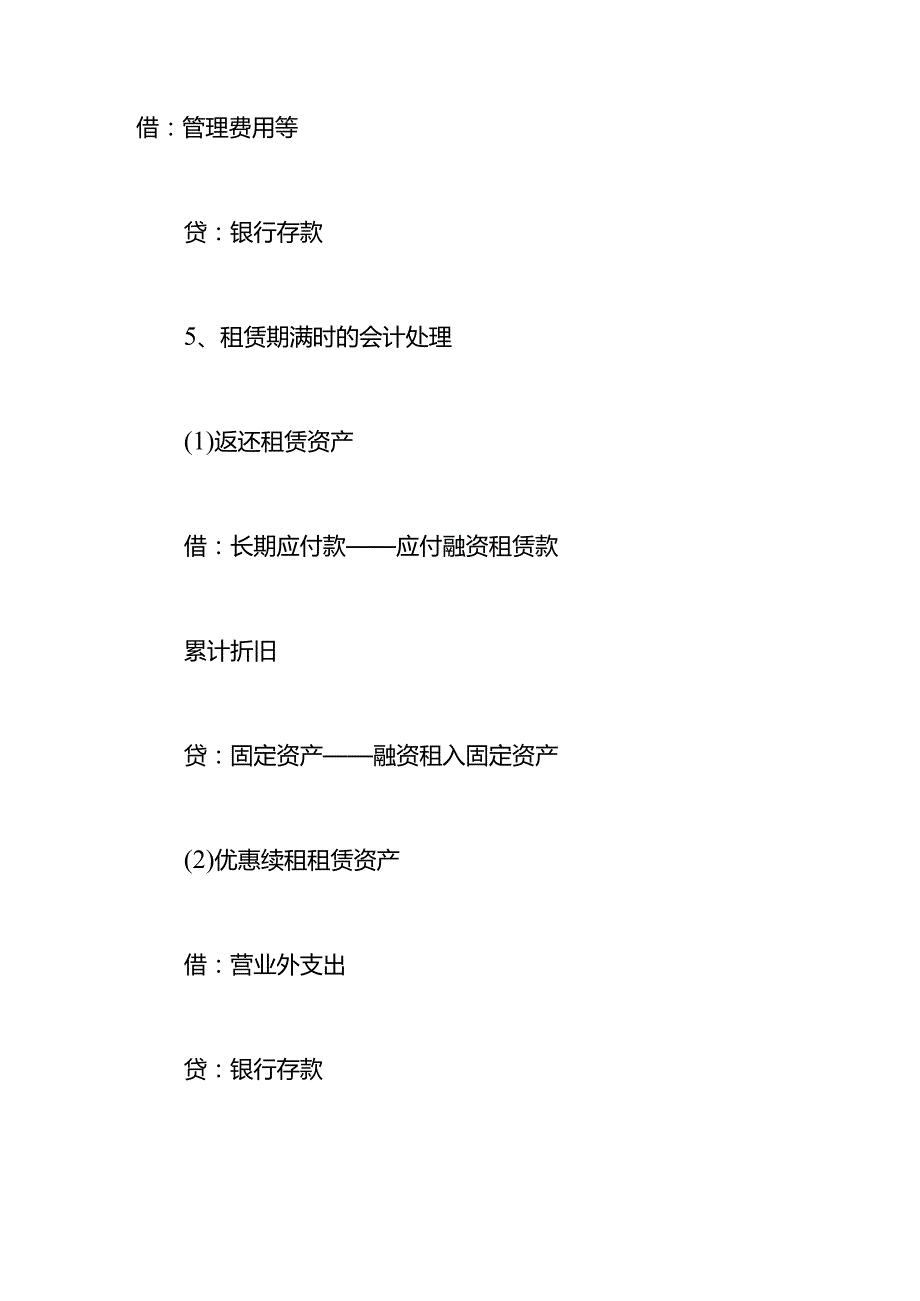 记账实操融资租赁会计处理分录.docx_第3页