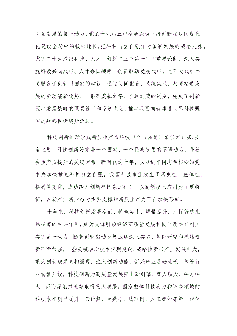 2024新质生产力专题研讨发言材料多篇文本.docx_第2页