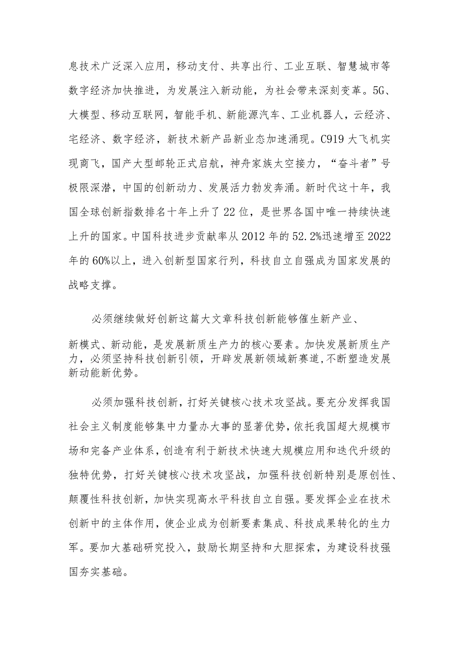 2024新质生产力专题研讨发言材料多篇文本.docx_第3页