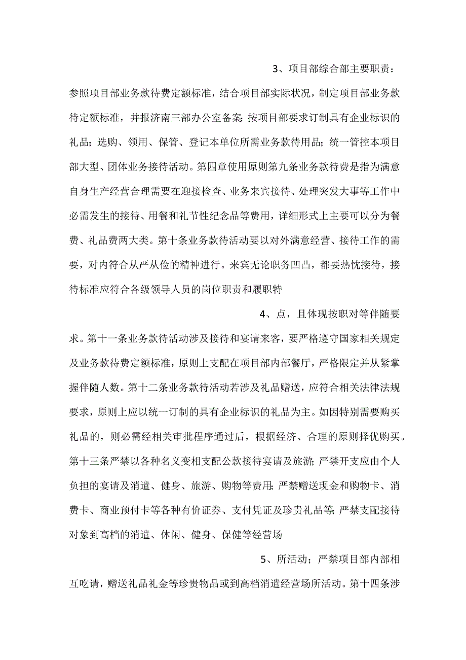 业务招待费实施细则.docx_第2页