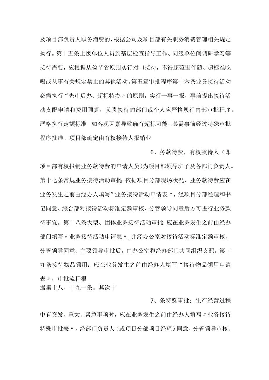 业务招待费实施细则.docx_第3页