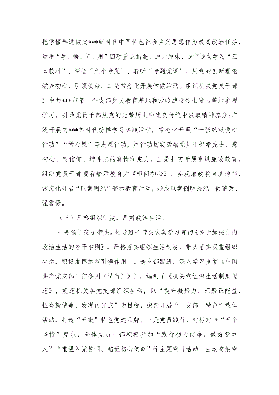 抓基层党建述职报告市委办公室.docx_第2页