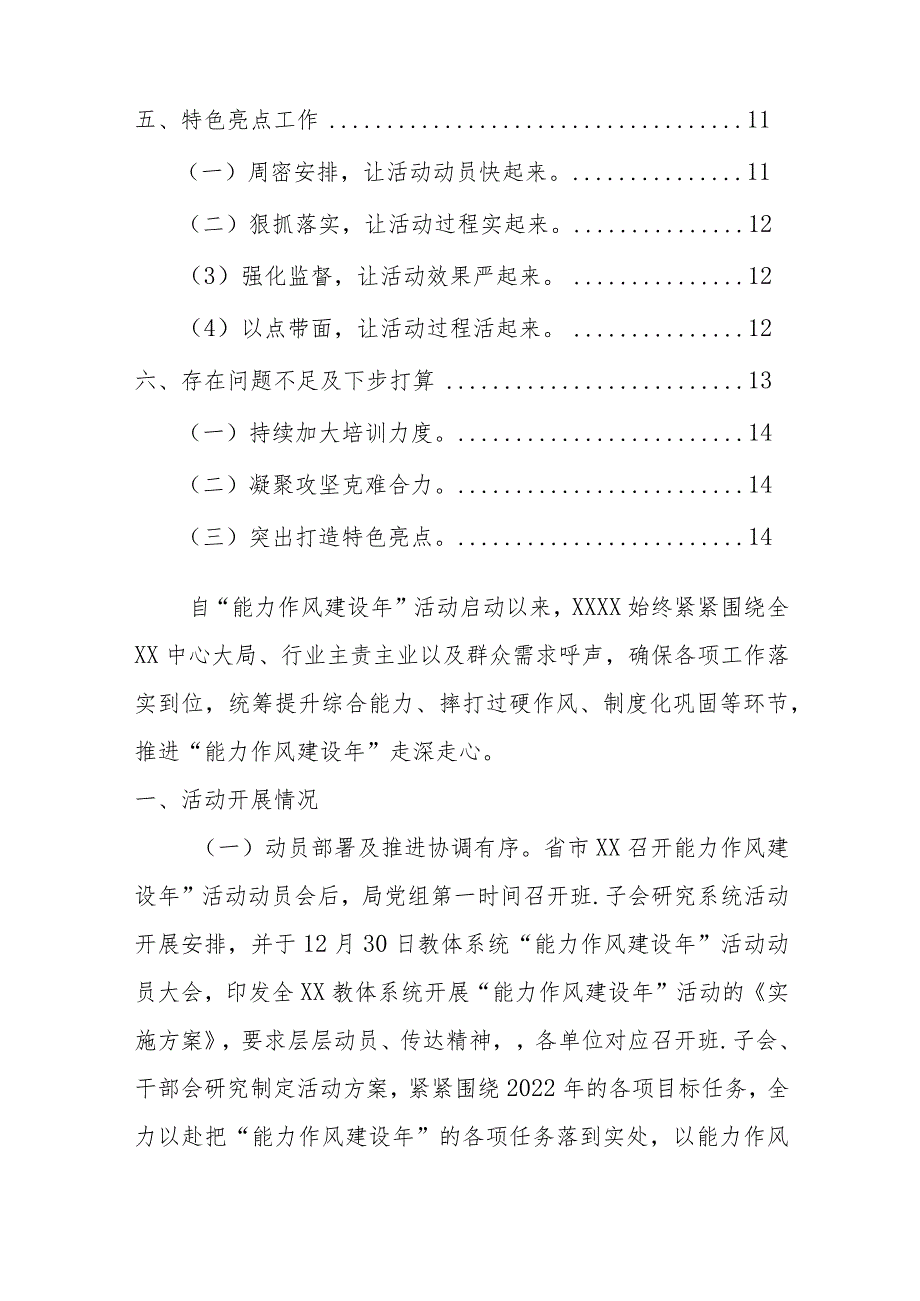 能力作风建设年活动工作总结报告.docx_第2页