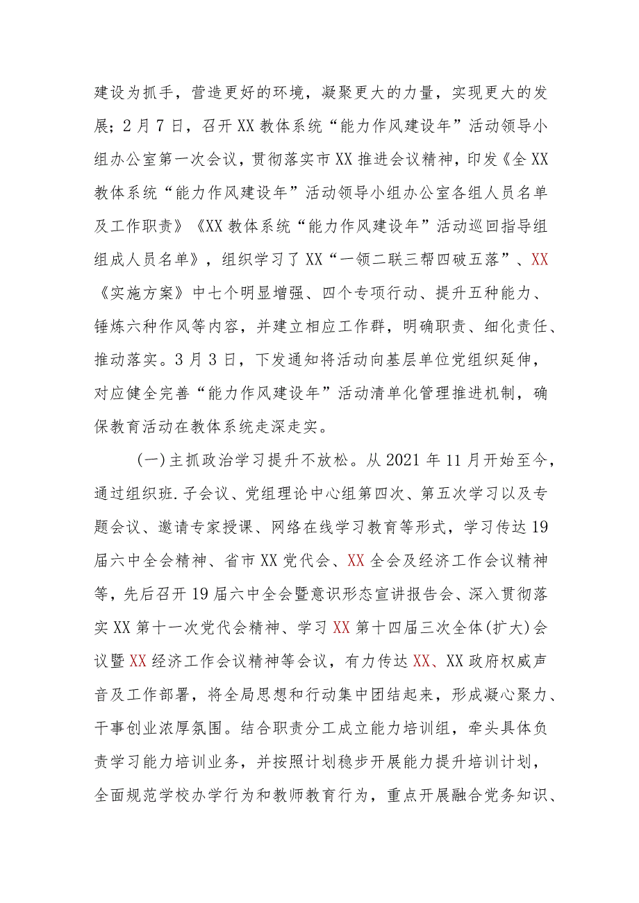 能力作风建设年活动工作总结报告.docx_第3页