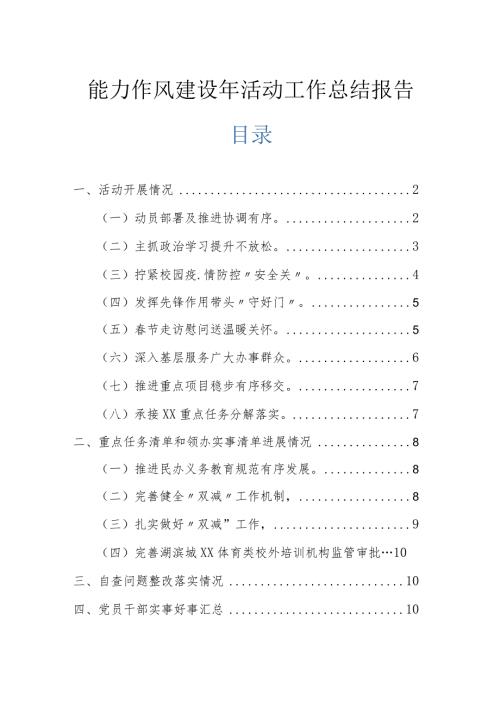 能力作风建设年活动工作总结报告.docx