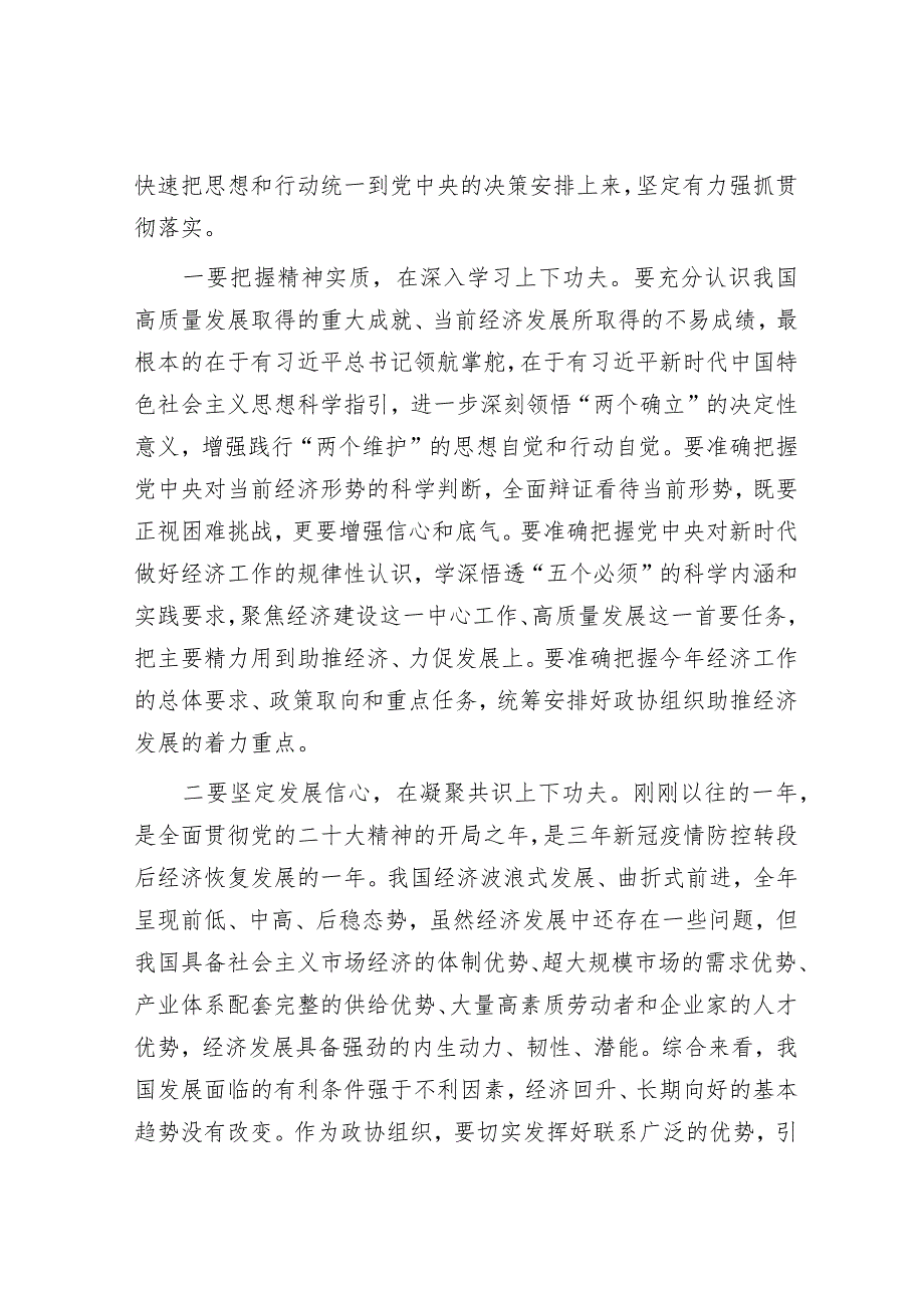 在市政协常委会会议上的讲话(2).docx_第2页