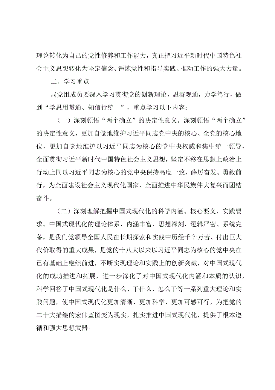 （4篇）2024年党委(党组)理论学习中心组学习计划、学习方案.docx_第3页