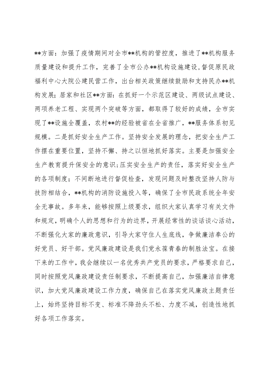 党组2020履行主体责任情况的报告.docx_第3页