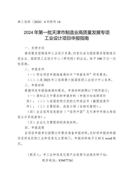 市工信局产业政策与法规处工业设计项目申报指南.docx