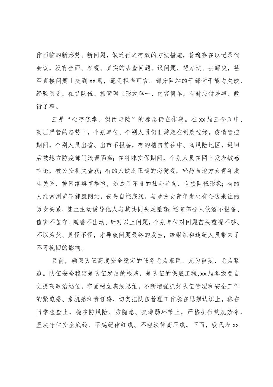 在队伍管理工作会议上的讲话(1).docx_第2页