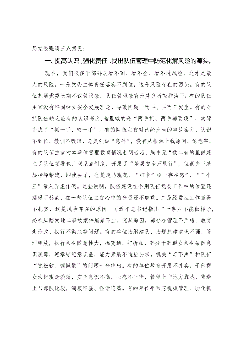 在队伍管理工作会议上的讲话(1).docx_第3页
