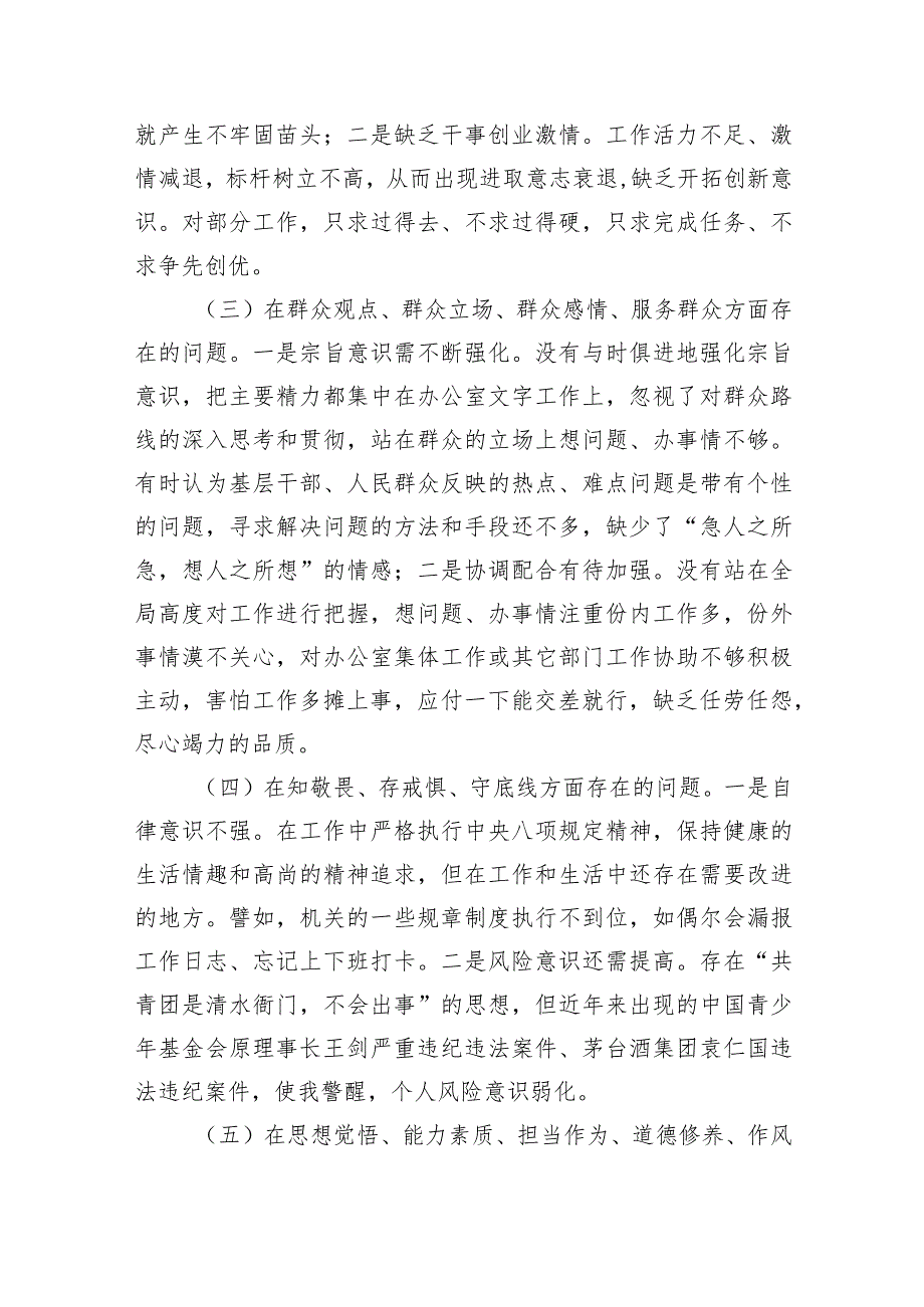 专题教育专题民主生活会个人检视剖析材料范文精选(9篇).docx_第2页