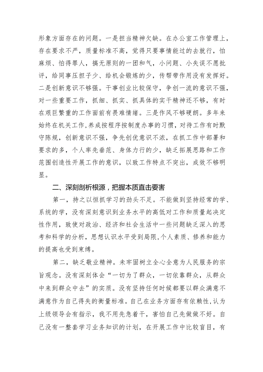 专题教育专题民主生活会个人检视剖析材料范文精选(9篇).docx_第3页