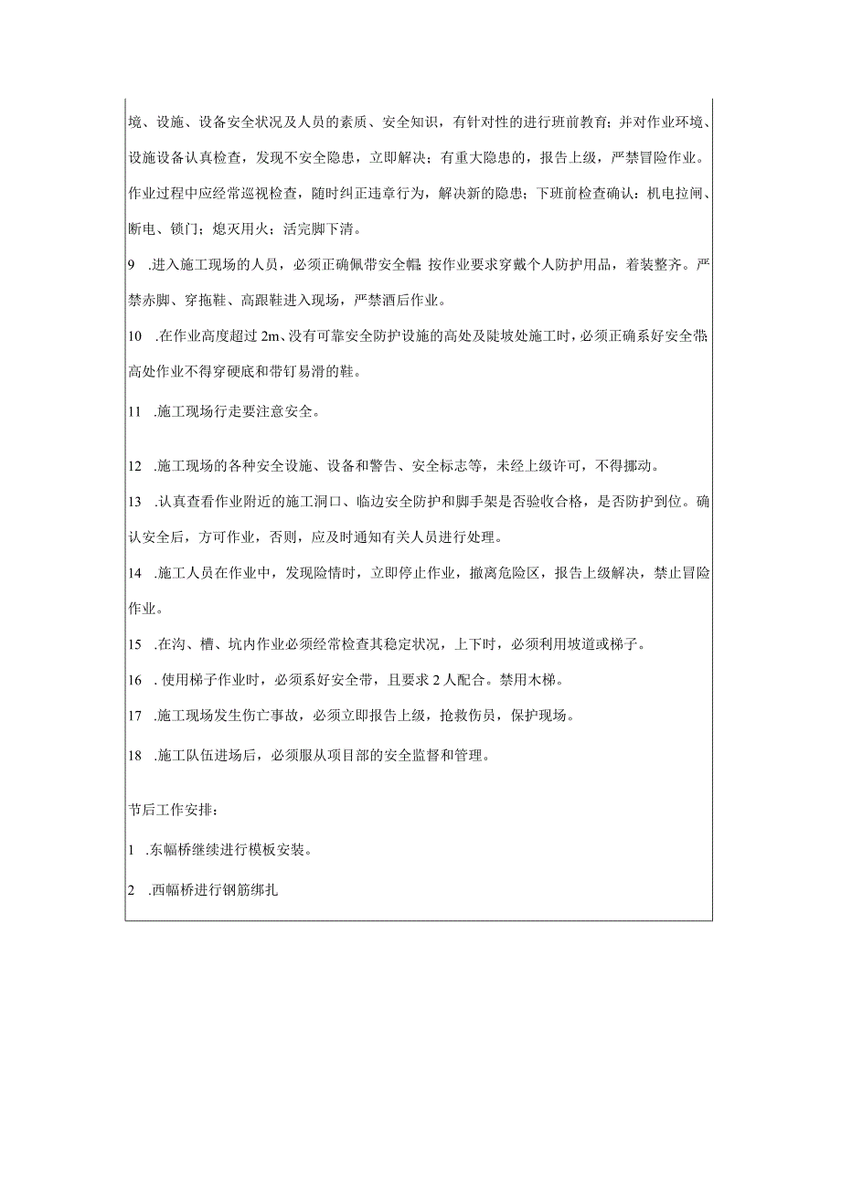 节节后复工技术交底记录表.docx_第2页