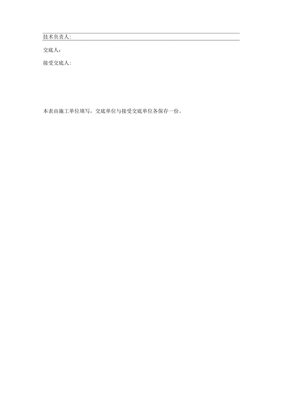节节后复工技术交底记录表.docx_第3页