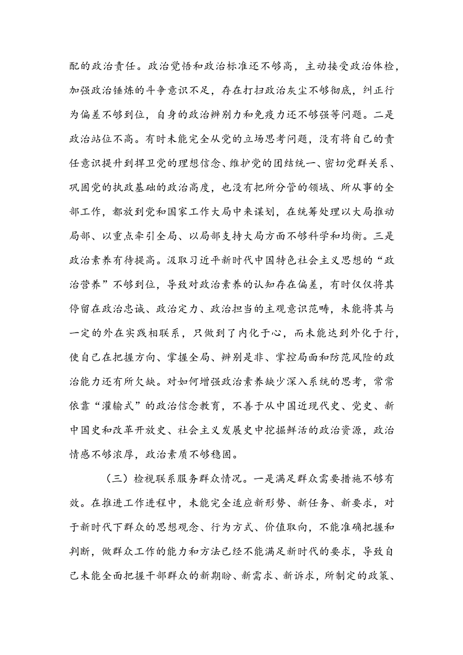 国有企业党员干部2024组织生活会围绕四个方面（“学习贯彻党的创新理论、党性修养提高、联系服务群众、党员先锋模范作用发挥”）个人对照.docx_第3页