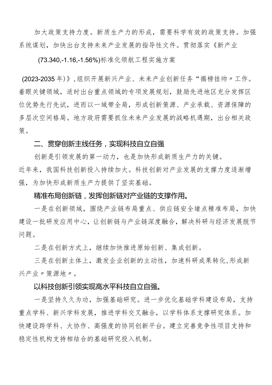 “新质生产力”的研讨材料及心得（七篇）.docx_第2页