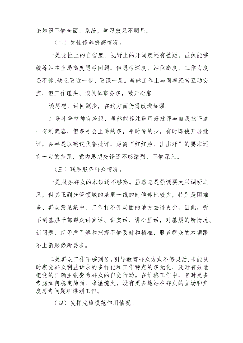 四篇2023围绕学习贯彻党的创新理论情况、党性修养提高情况、联系服务群众情况、发挥先锋模范作用情况等四个方面对照检查材料.docx_第2页
