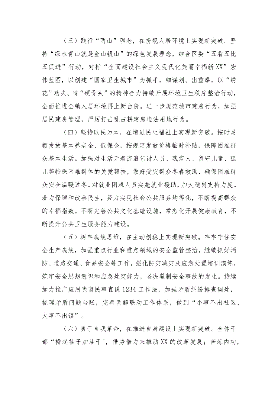 镇长在全镇经济工作会上的讲话(1).docx_第2页